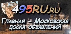 Доска объявлений города Черноголовки на 495RU.ru